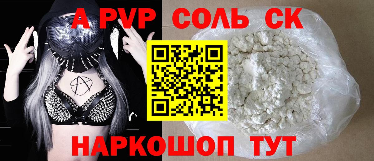 Alpha PVP  Вход с VPN  Альфа ПВП кристаллы  Alpha-PVP крисы CK  Елец  Альфа ПВП мука 