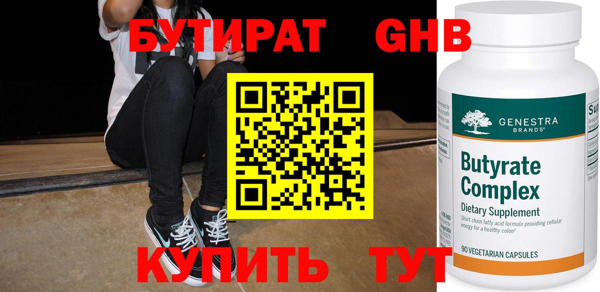 БУТИРАТ GHB  Вход с VPN  Елец 