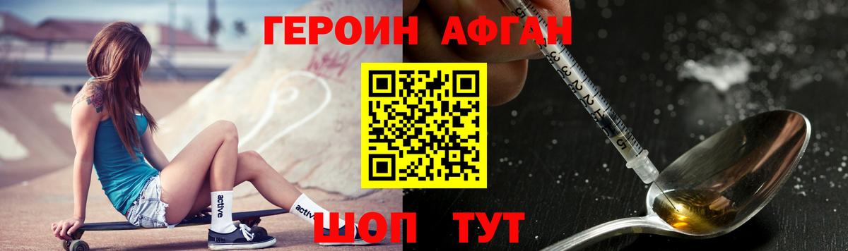 ГЕРОИН афганец Елец