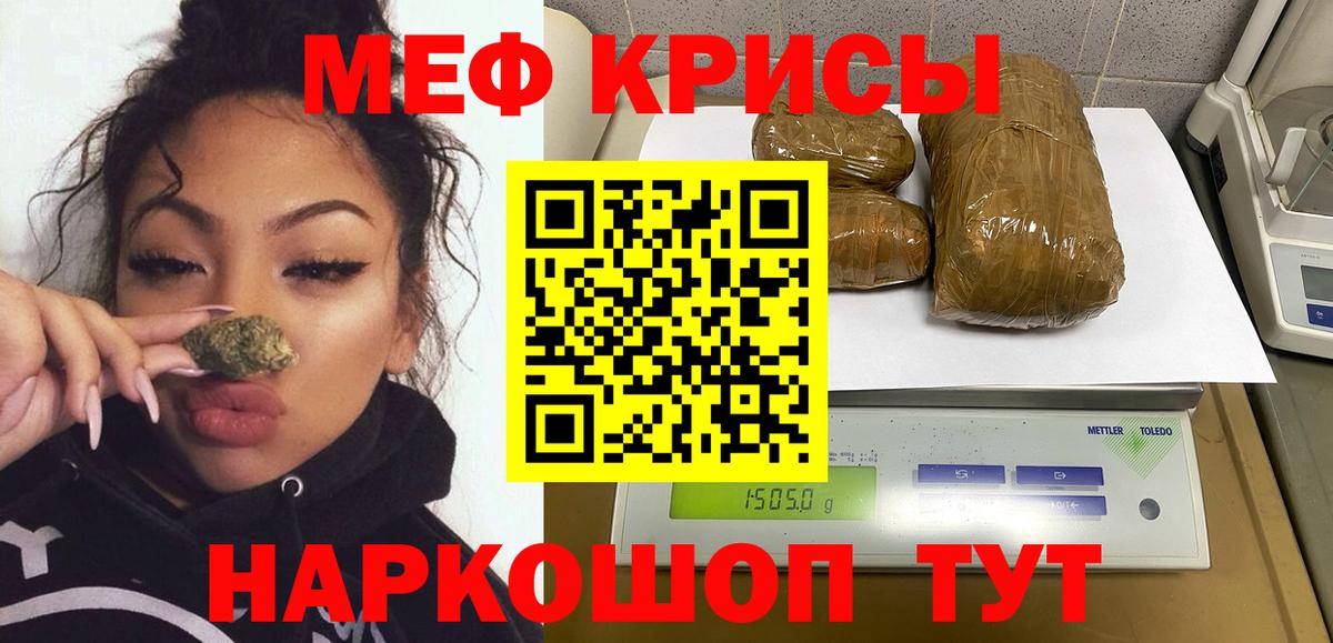 Мефедрон кристаллы Елец