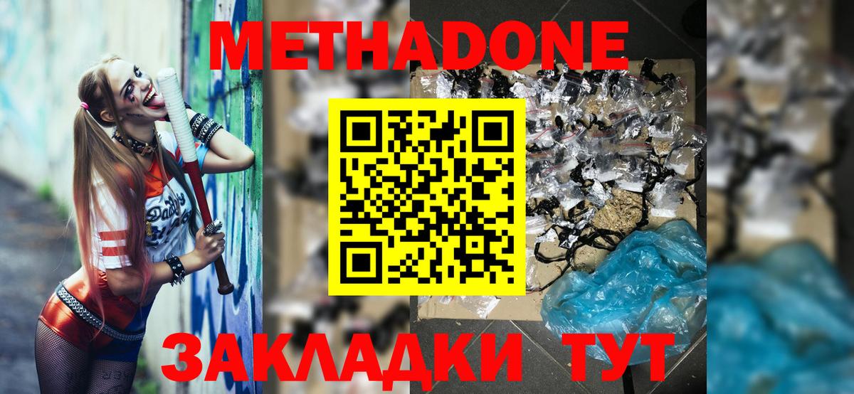 Метадон мёд Елец